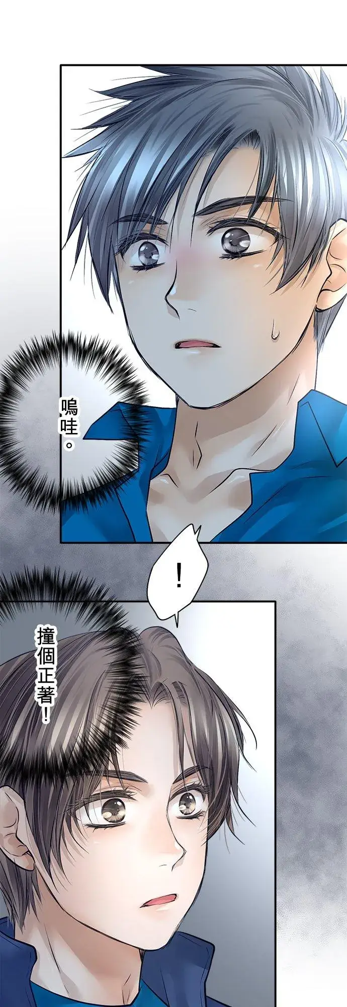 《梗在喉间的话语》第81话图20