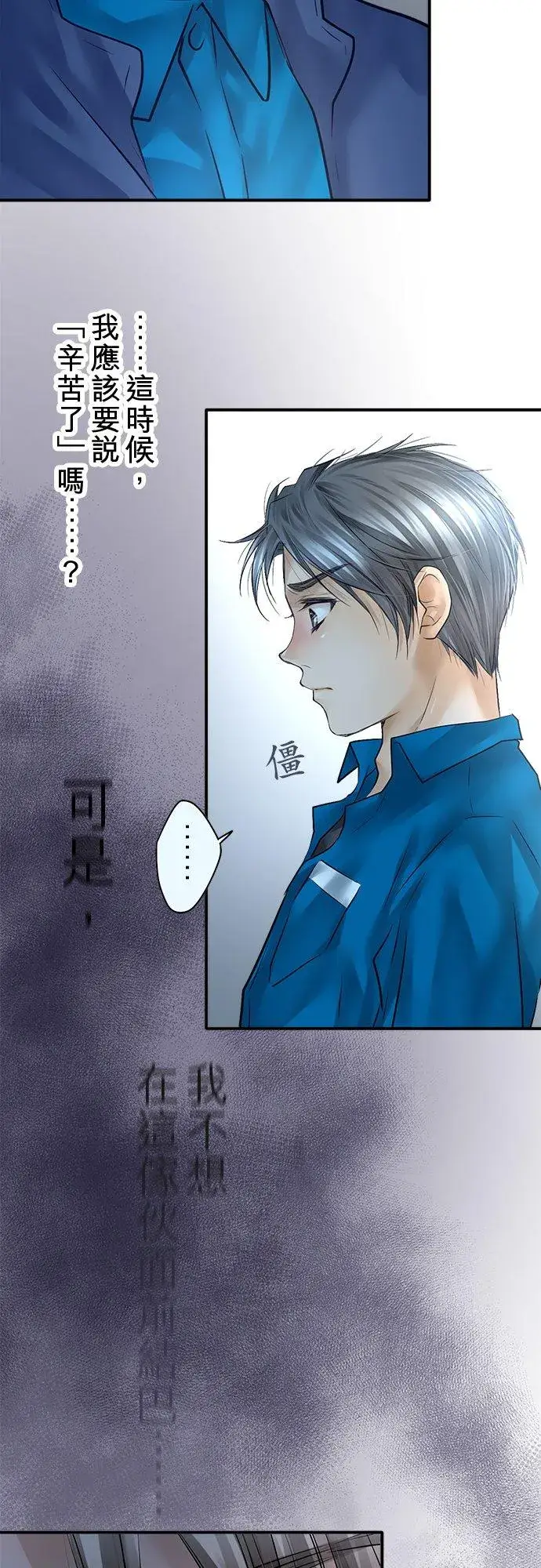 《梗在喉间的话语》第81话图21