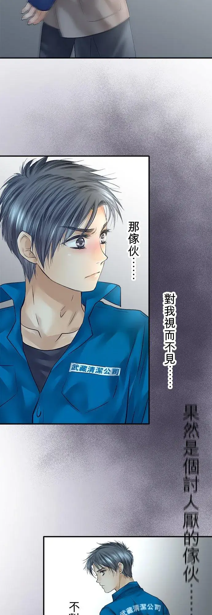 《梗在喉间的话语》第81话图23