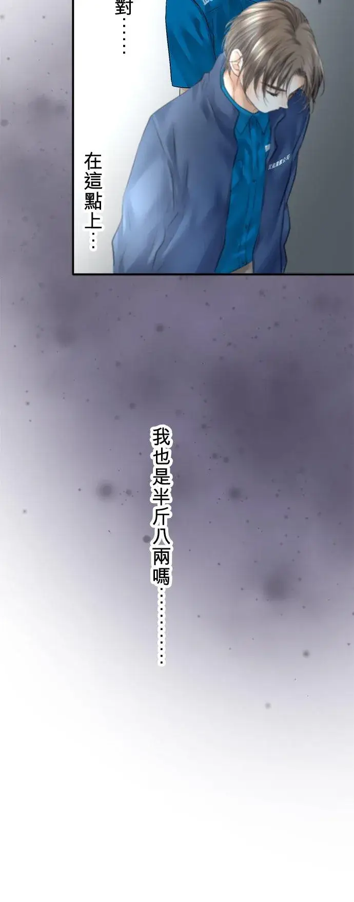 《梗在喉间的话语》第81话图24