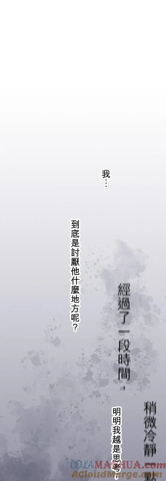 《梗在喉间的话语》第81话图25