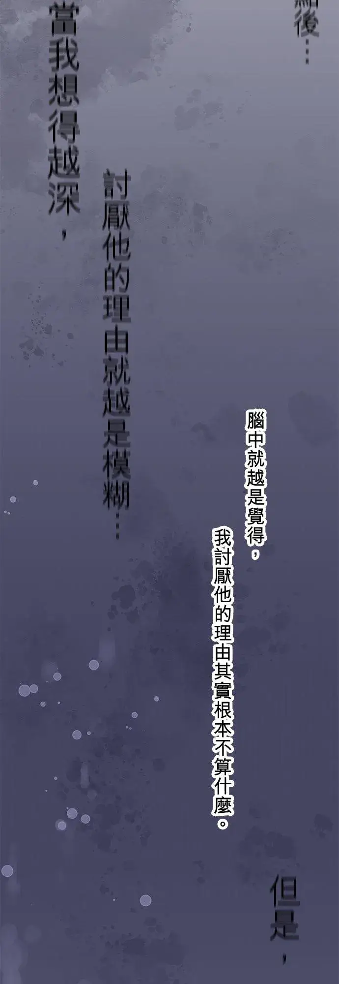《梗在喉间的话语》第81话图26