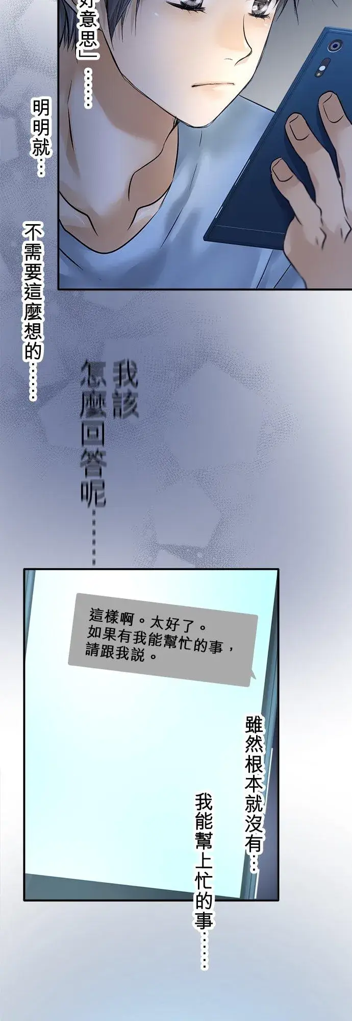 《梗在喉间的话语》第81话图3