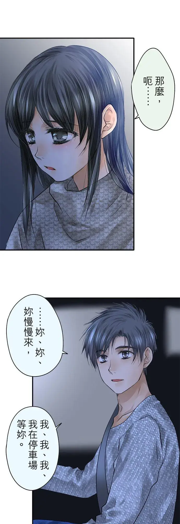 《梗在喉间的话语》第81话图30