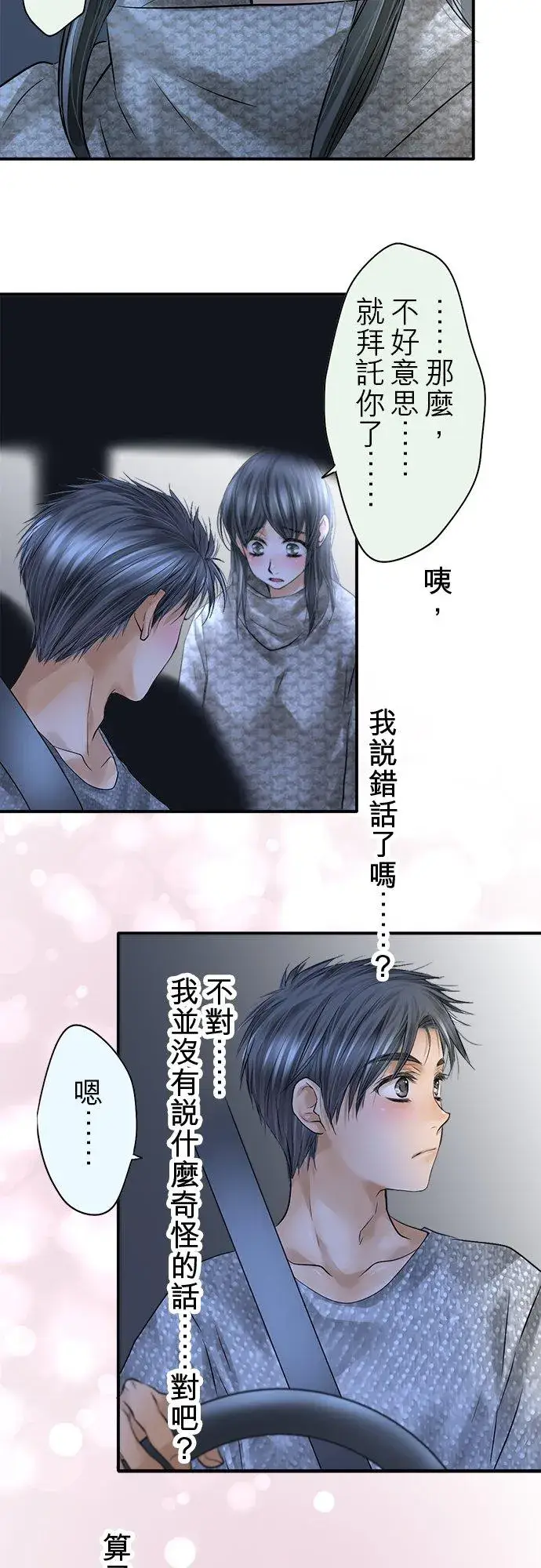 《梗在喉间的话语》第81话图33