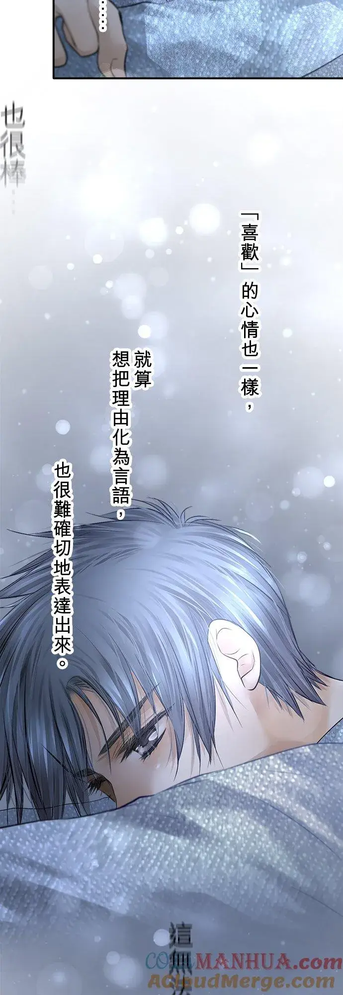 《梗在喉间的话语》第81话图37