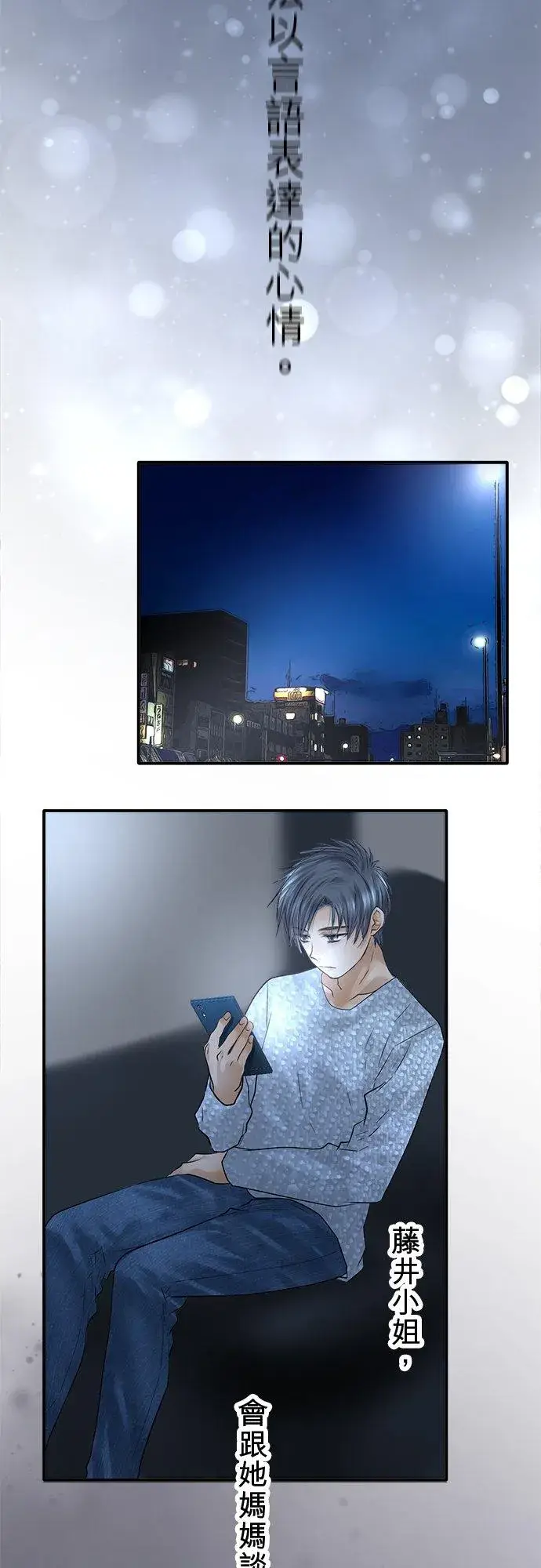 《梗在喉间的话语》第81话图38