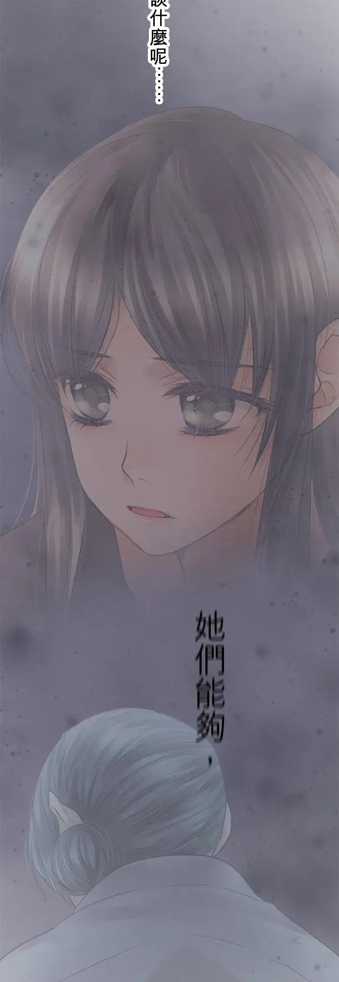 《梗在喉间的话语》第81话图39