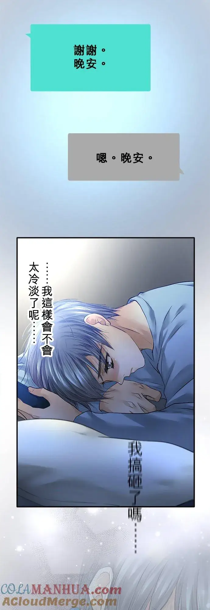 《梗在喉间的话语》第81话图4