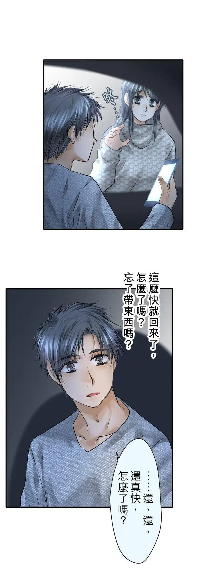 《梗在喉间的话语》第81话图41
