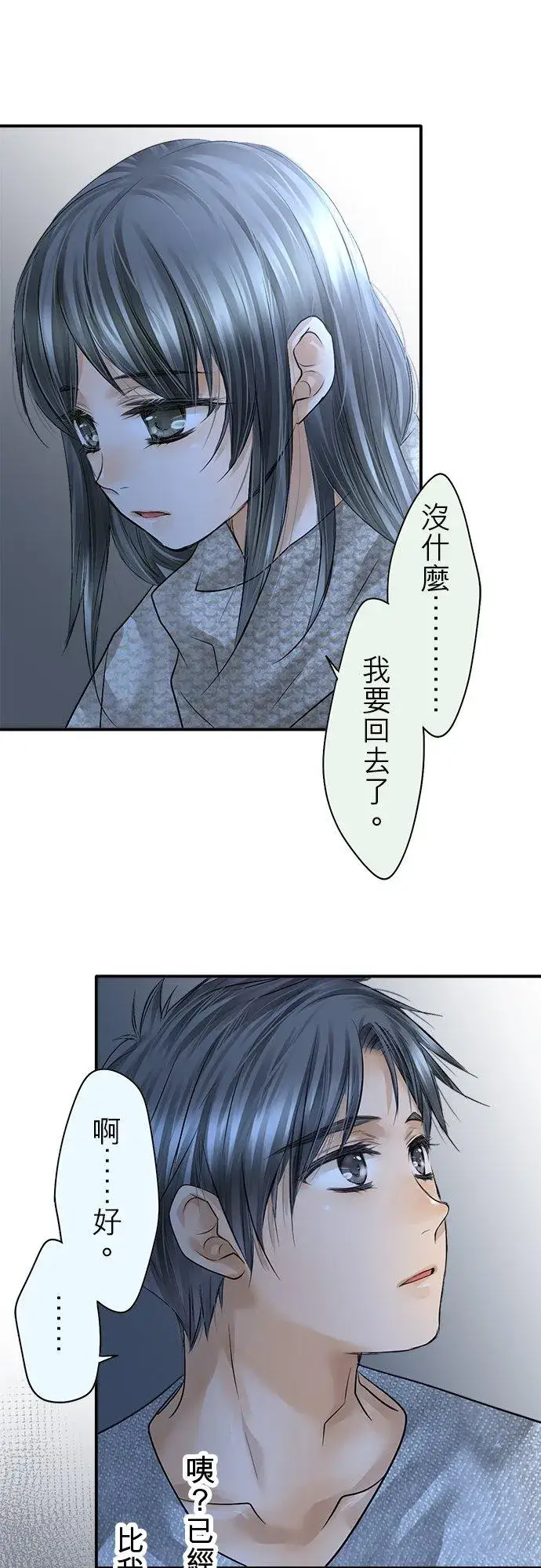 《梗在喉间的话语》第81话图42