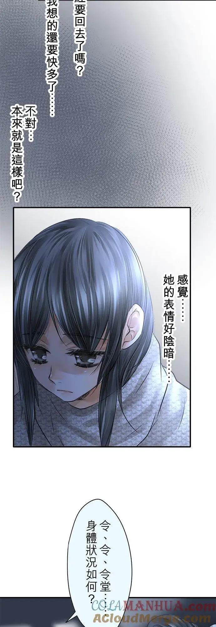 《梗在喉间的话语》第81话图43