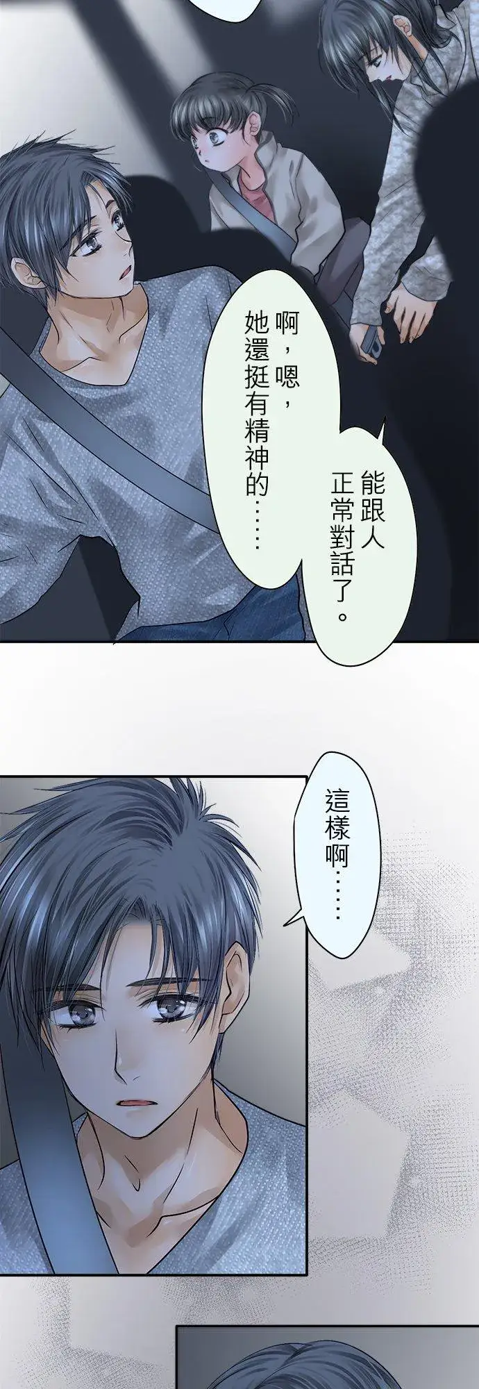 《梗在喉间的话语》第81话图44