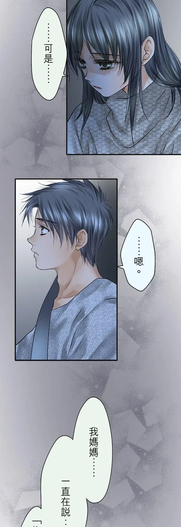 《梗在喉间的话语》第81话图45