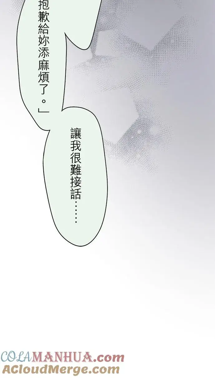 《梗在喉间的话语》第81话图46