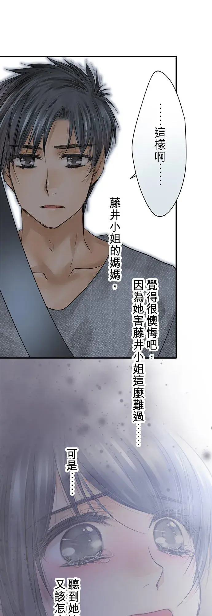 《梗在喉间的话语》第81话图47