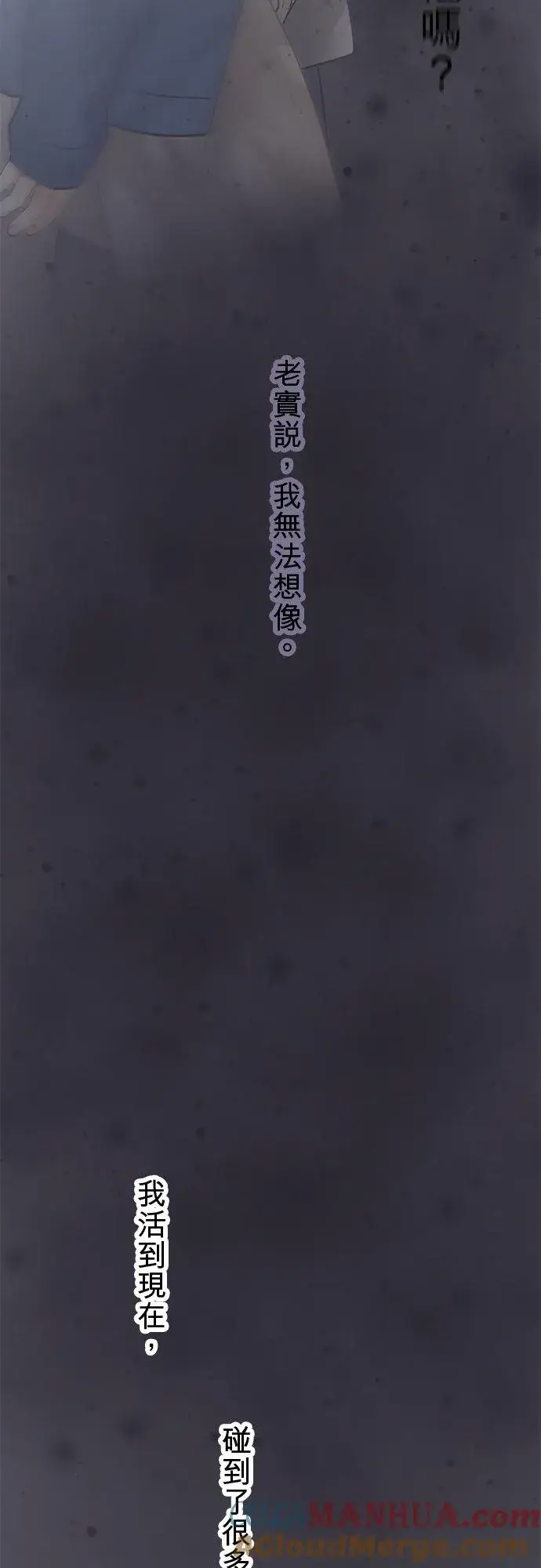《梗在喉间的话语》第81话图49
