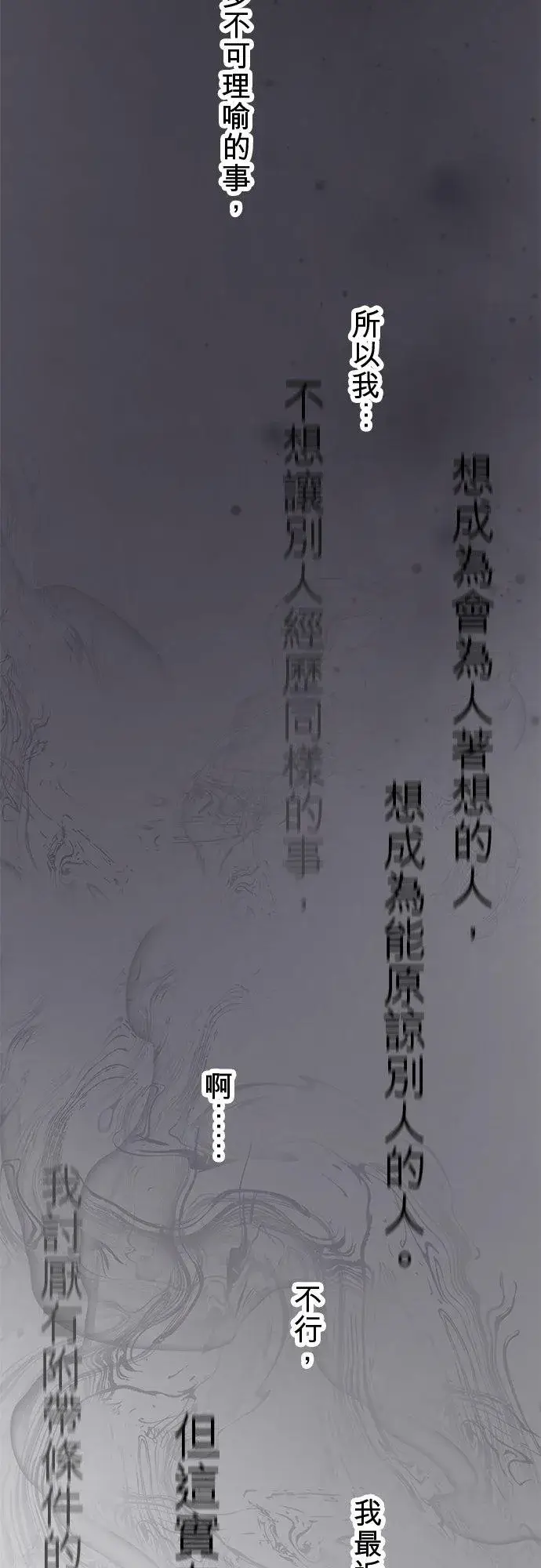 《梗在喉间的话语》第81话图50