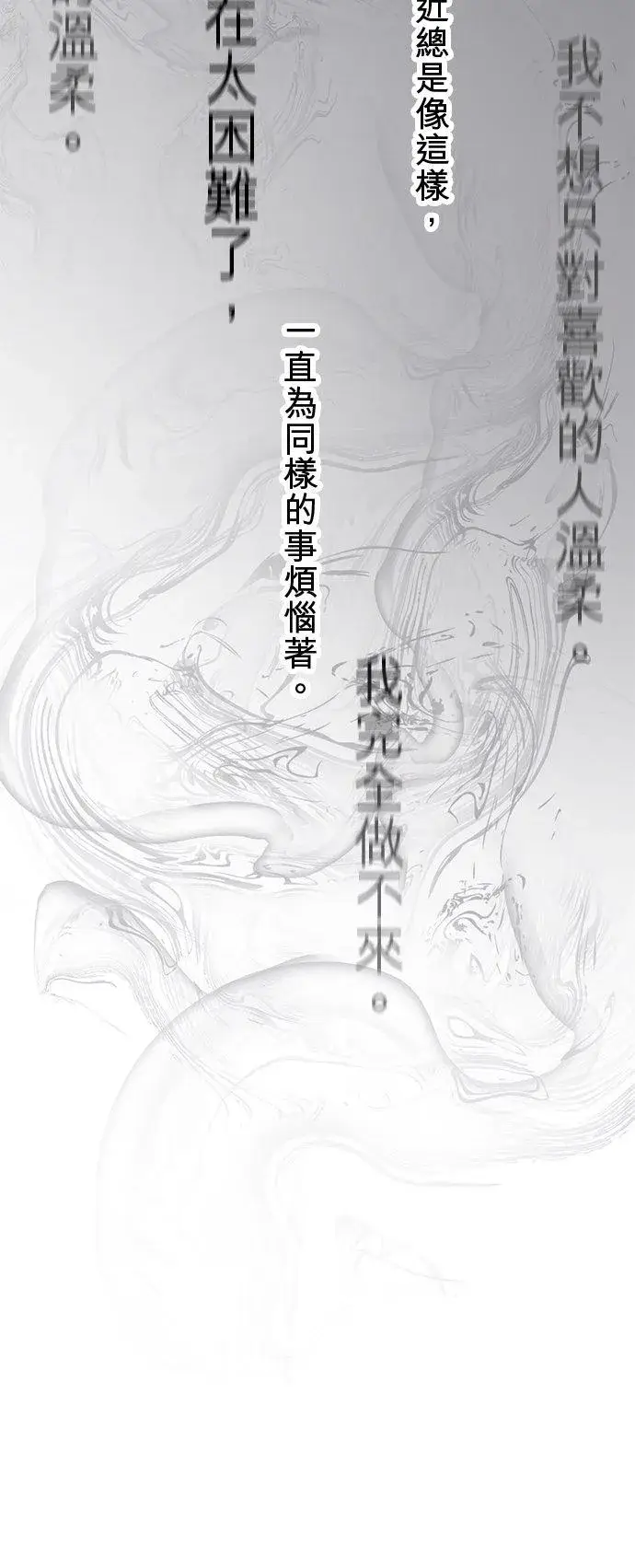 《梗在喉间的话语》第81话图51