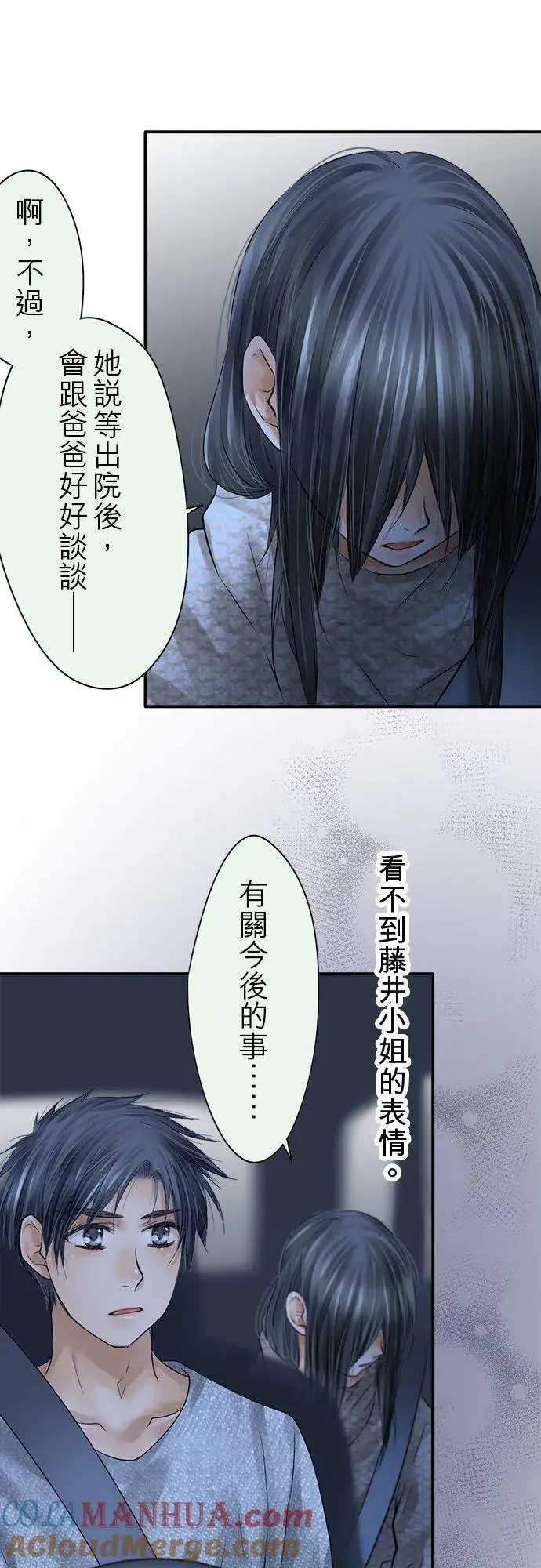 《梗在喉间的话语》第81话图52