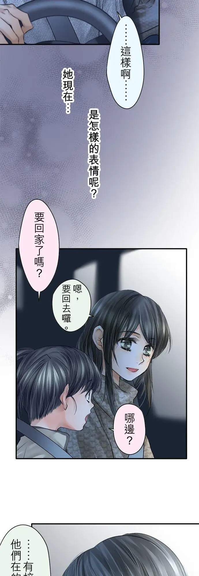 《梗在喉间的话语》第81话图53