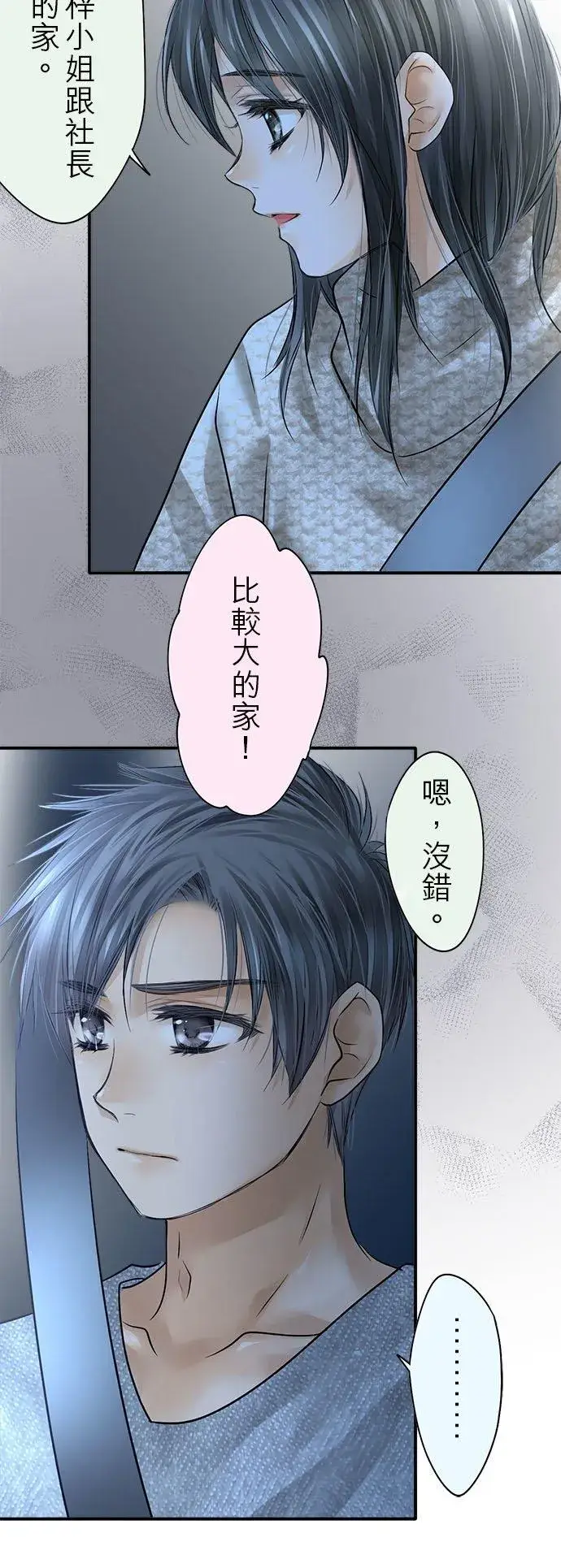 《梗在喉间的话语》第81话图54