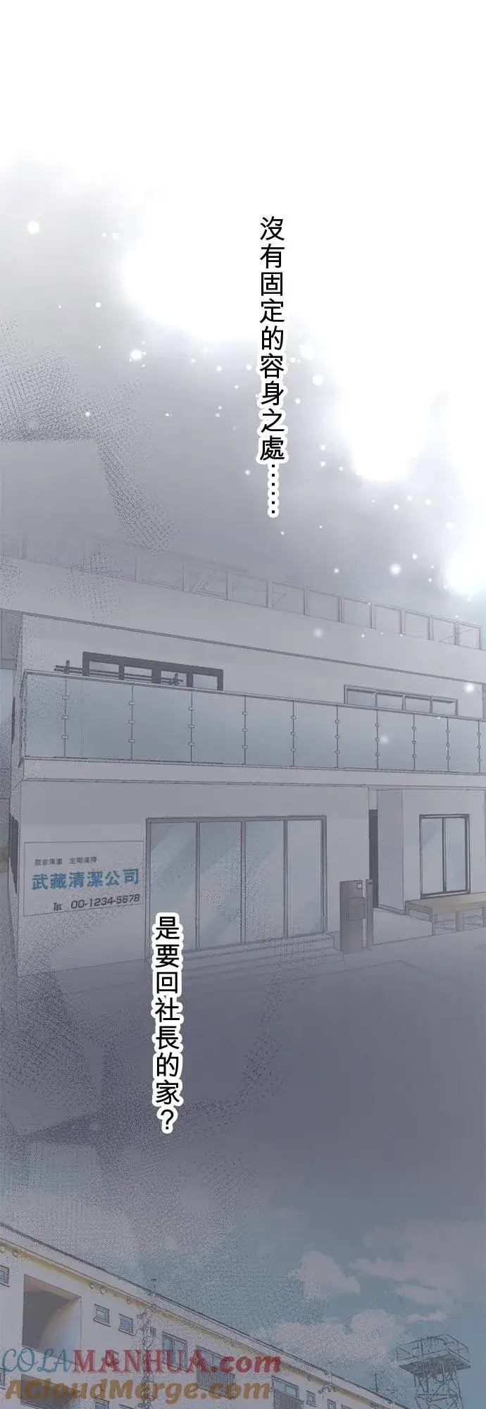《梗在喉间的话语》第81话图55