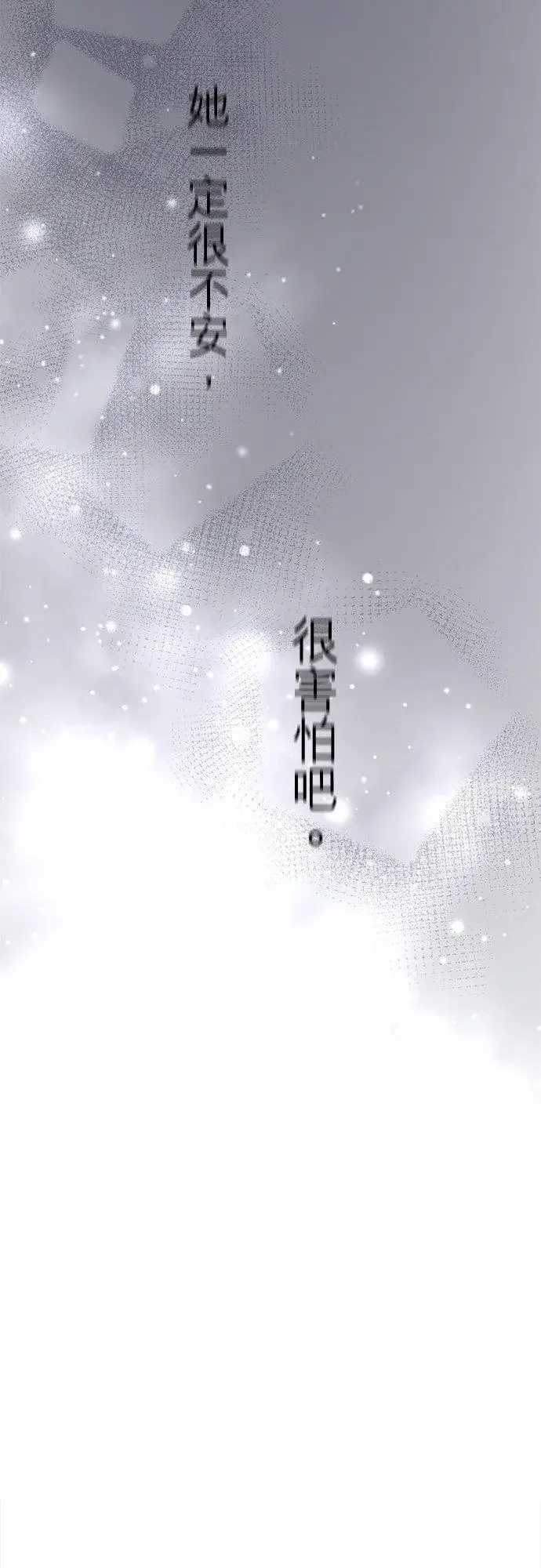 《梗在喉间的话语》第81话图57