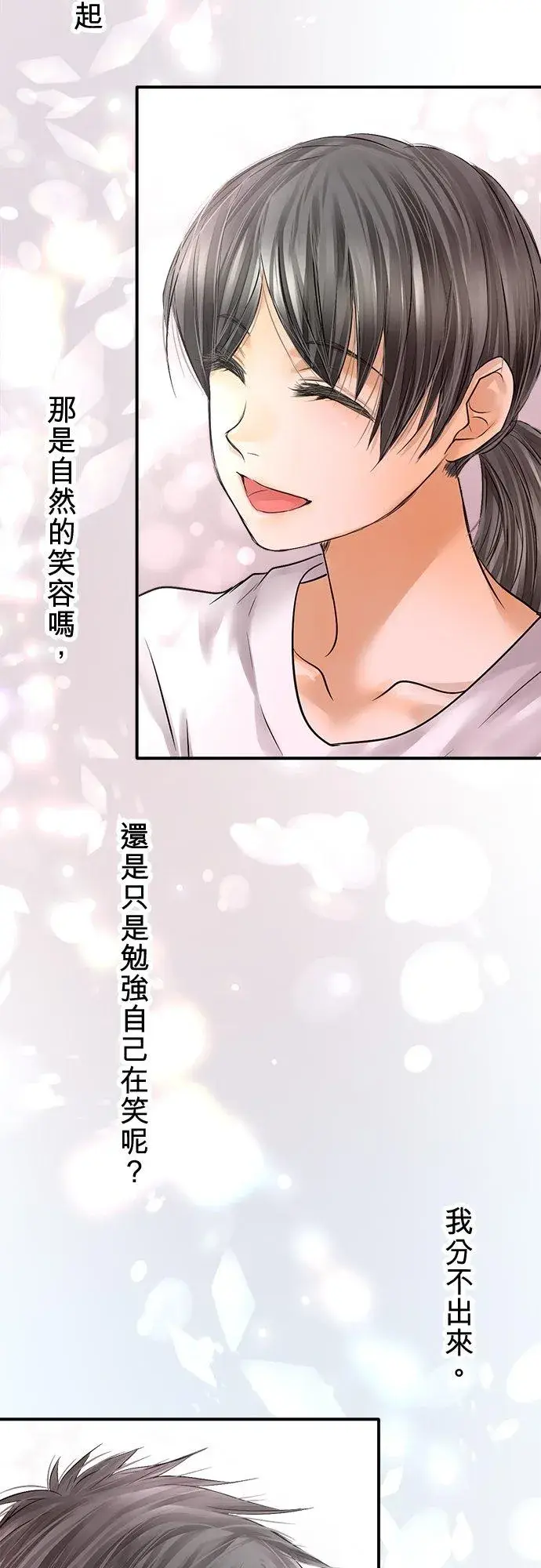 《梗在喉间的话语》第81话图60