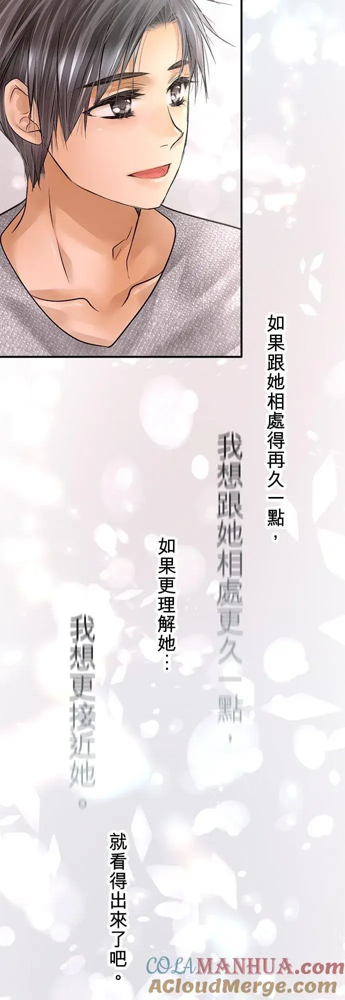 《梗在喉间的话语》第81话图61