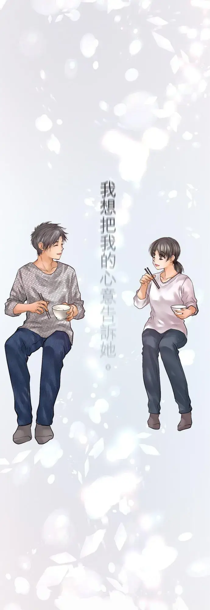 《梗在喉间的话语》第81话图62