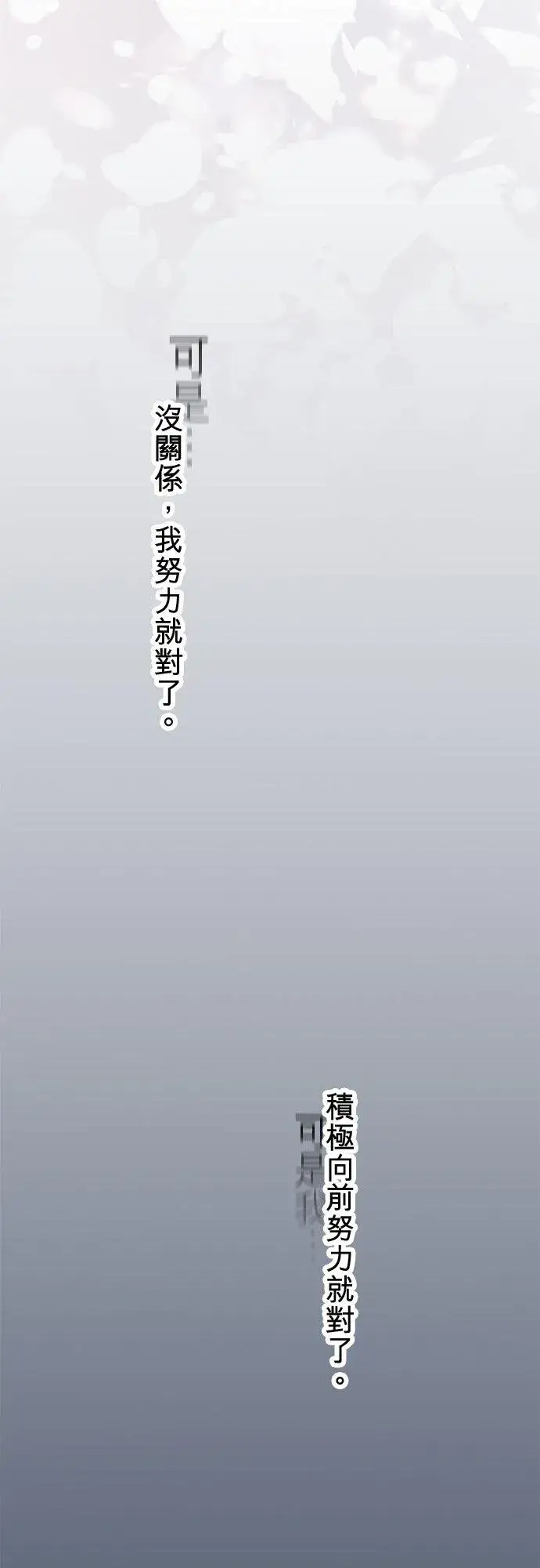 《梗在喉间的话语》第81话图63