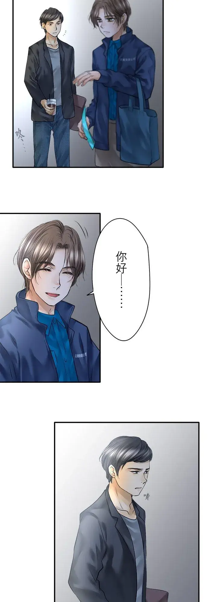《梗在喉间的话语》第82话图17