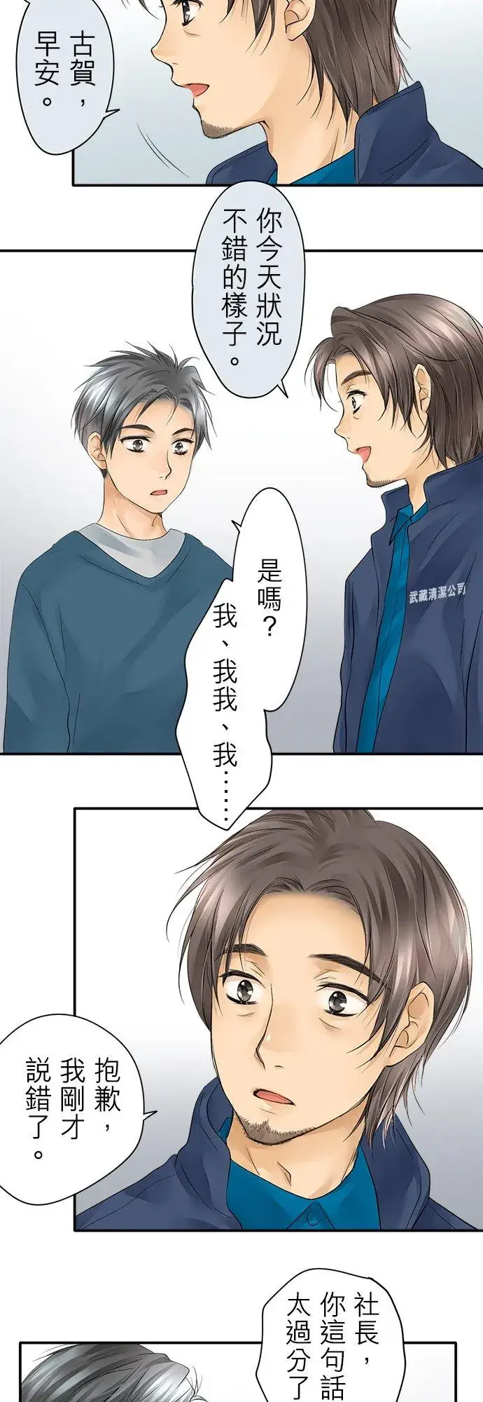《梗在喉间的话语》第9话图12