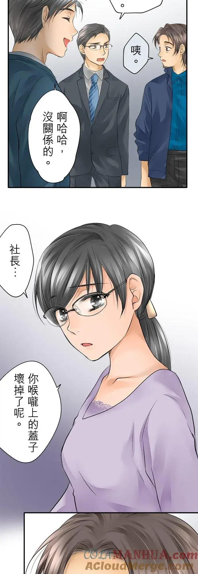 《梗在喉间的话语》第9话图13