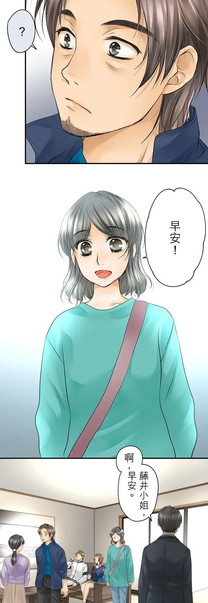 《梗在喉间的话语》第9话图14