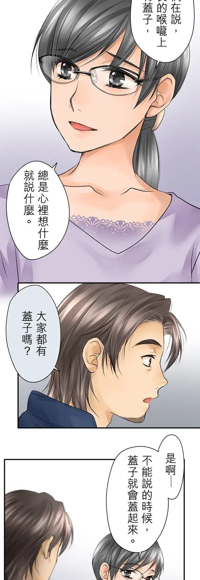 《梗在喉间的话语》第9话图16
