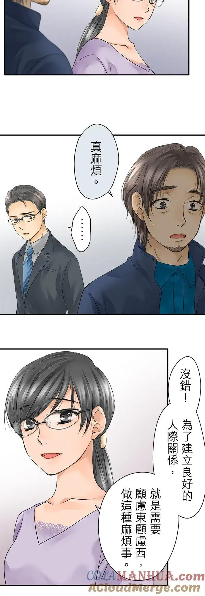 《梗在喉间的话语》第9话图17