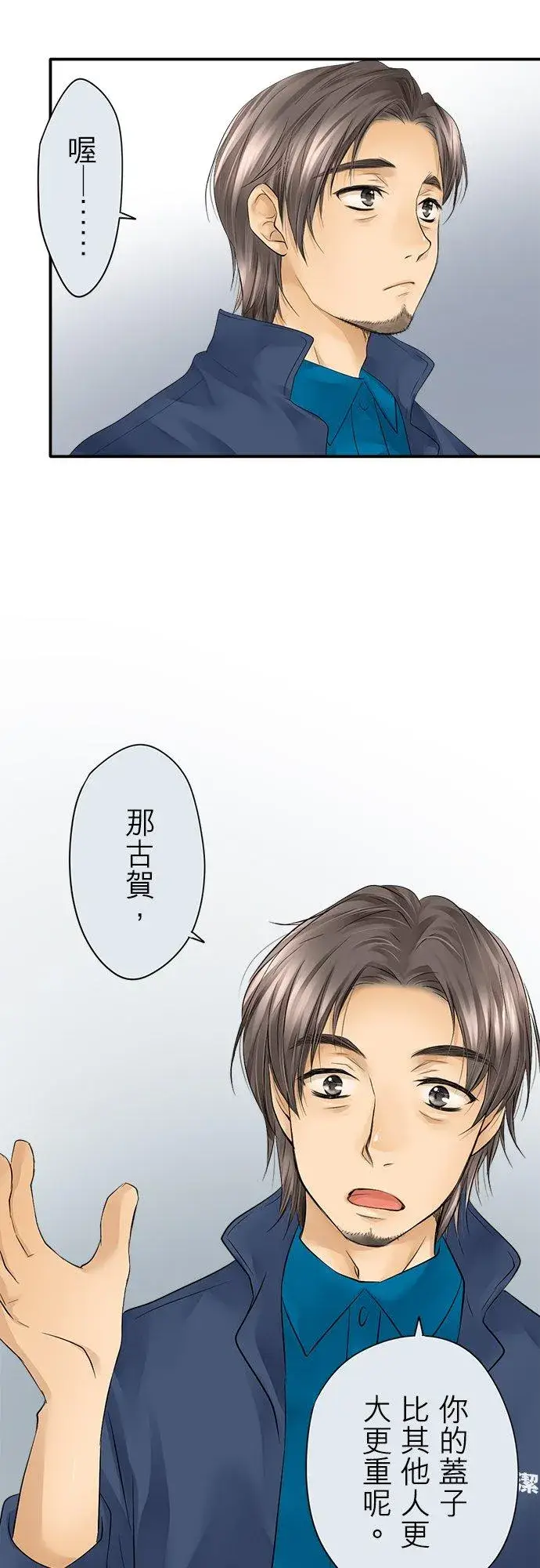 《梗在喉间的话语》第9话图18