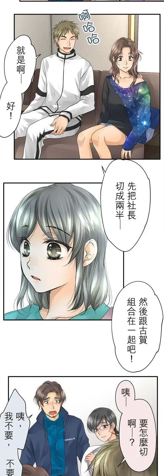 《梗在喉间的话语》第9话图22