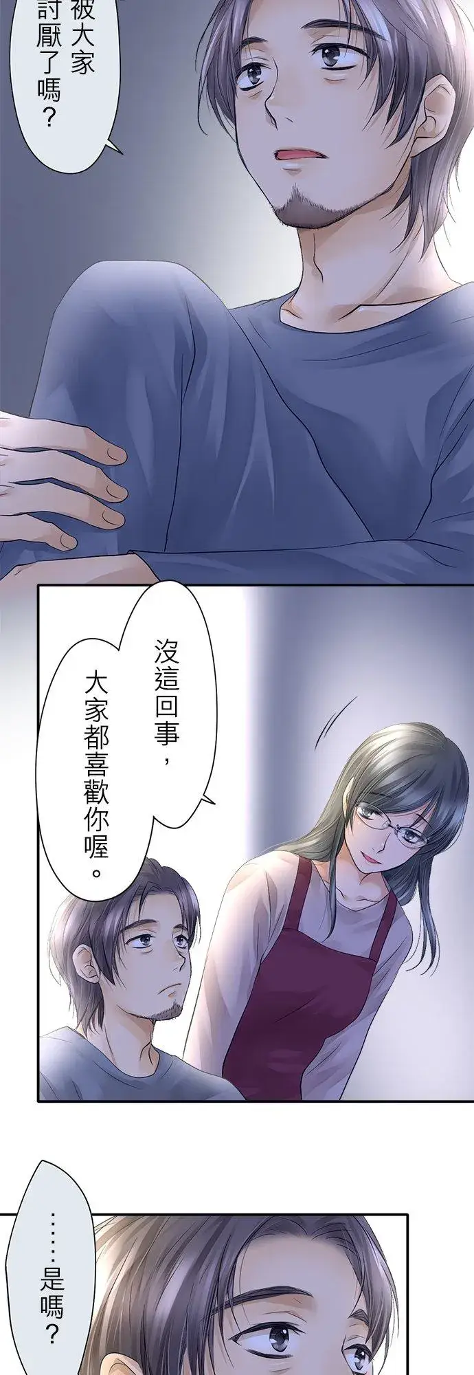 《梗在喉间的话语》第9话图26