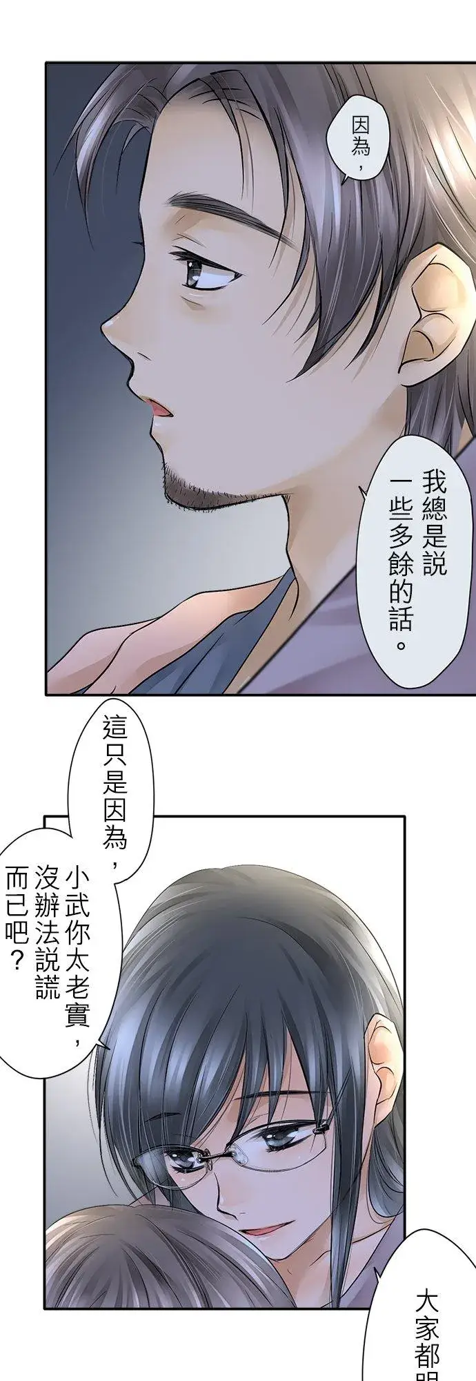 《梗在喉间的话语》第9话图28