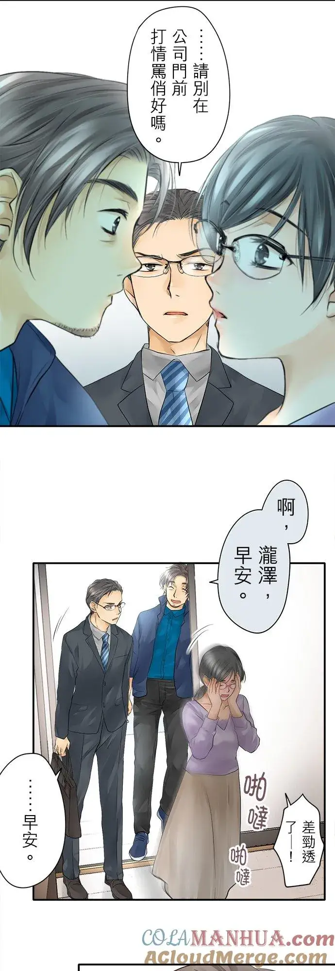 《梗在喉间的话语》第9话图5