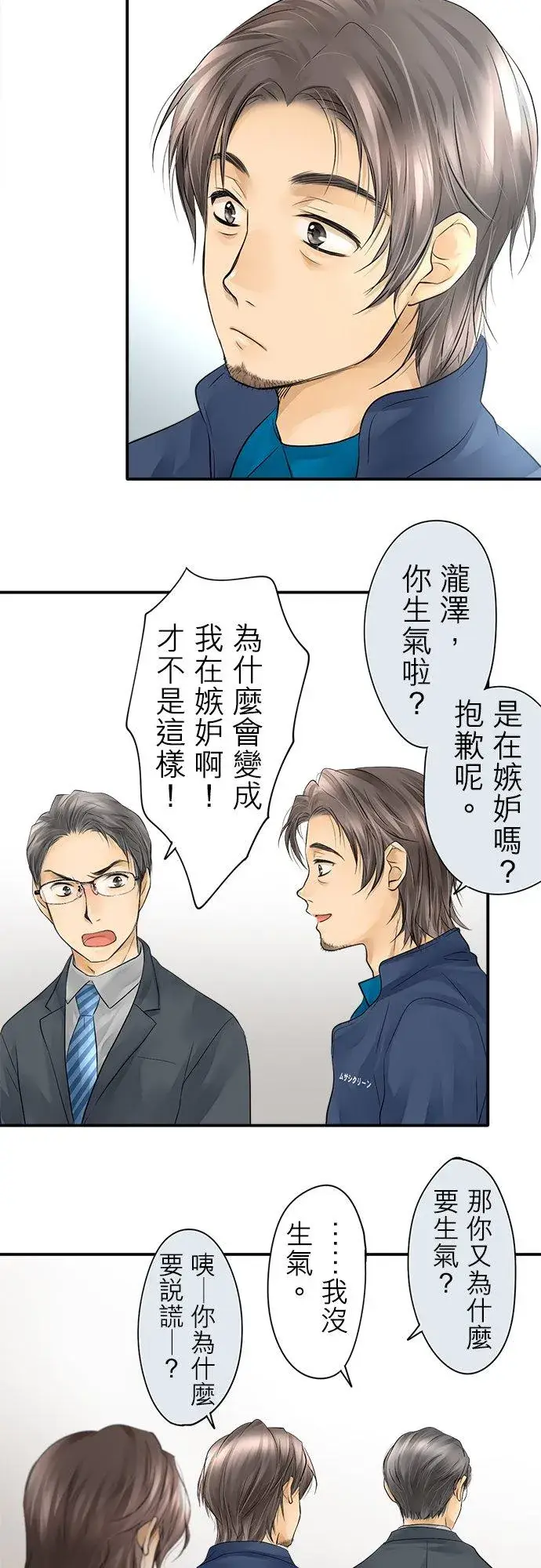 《梗在喉间的话语》第9话图6