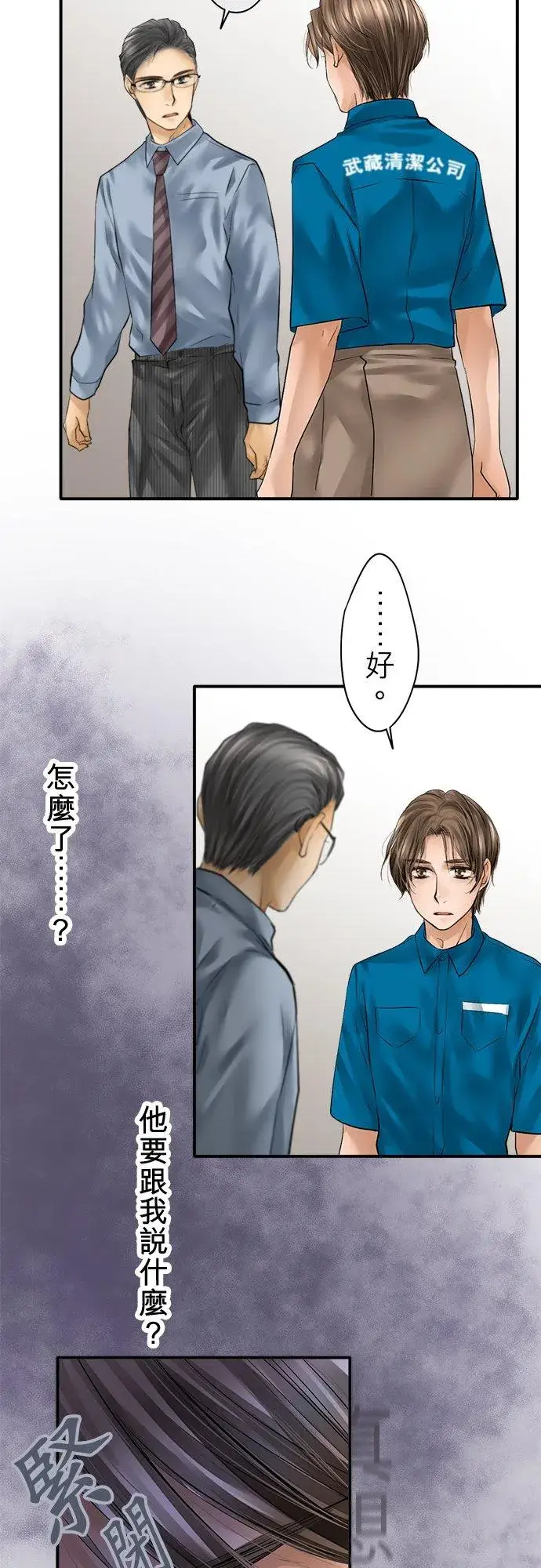 《梗在喉间的话语》第82话图11