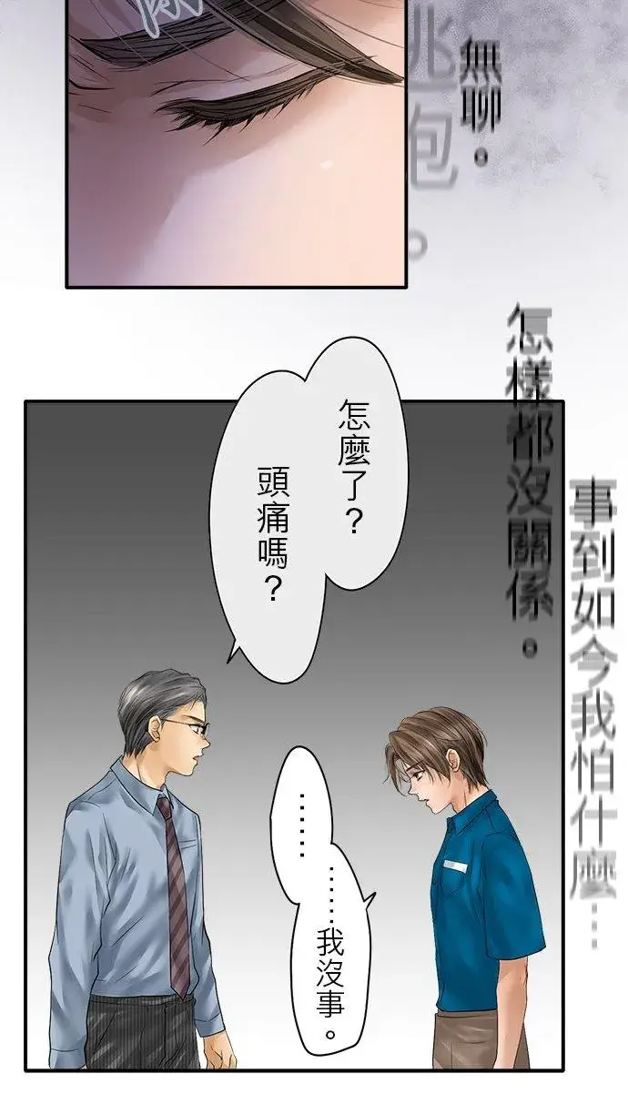 《梗在喉间的话语》第82话图12