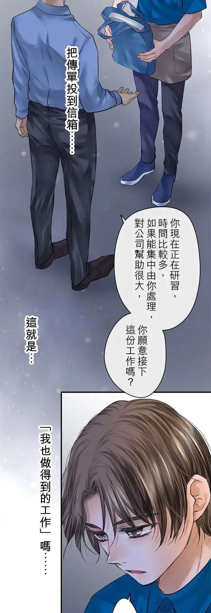 《梗在喉间的话语》第82话图14