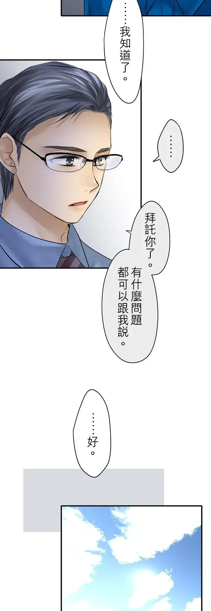 《梗在喉间的话语》第82话图15