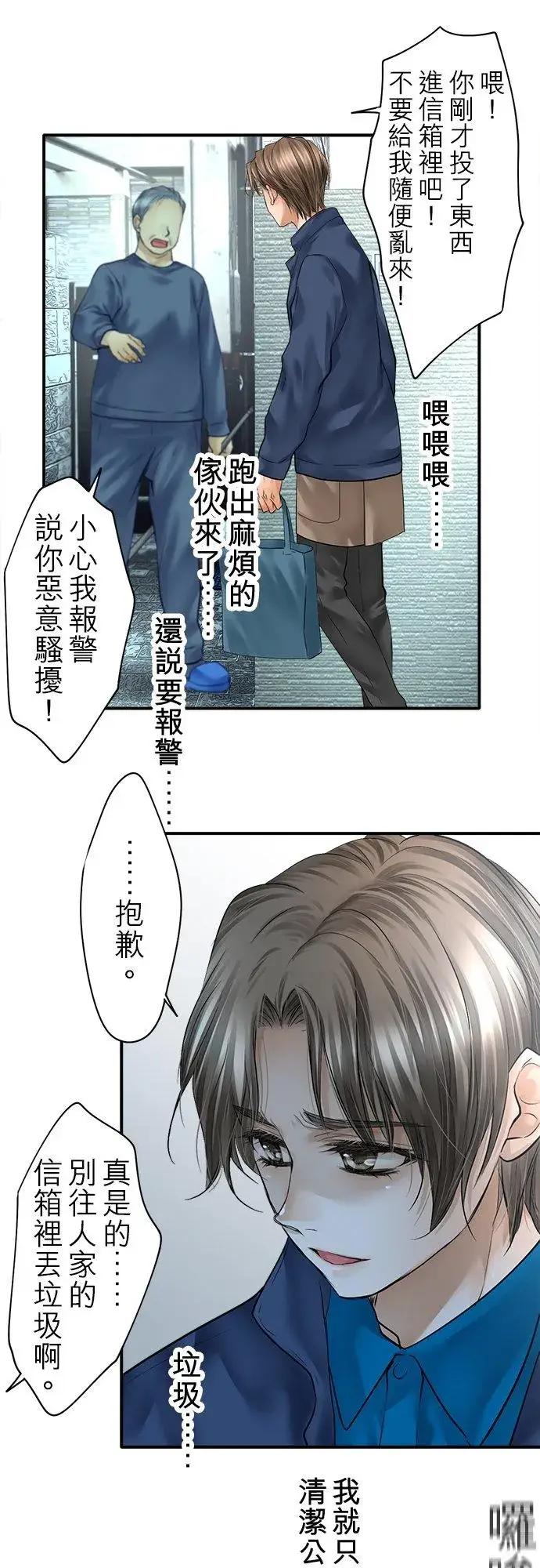《梗在喉间的话语》第82话图18