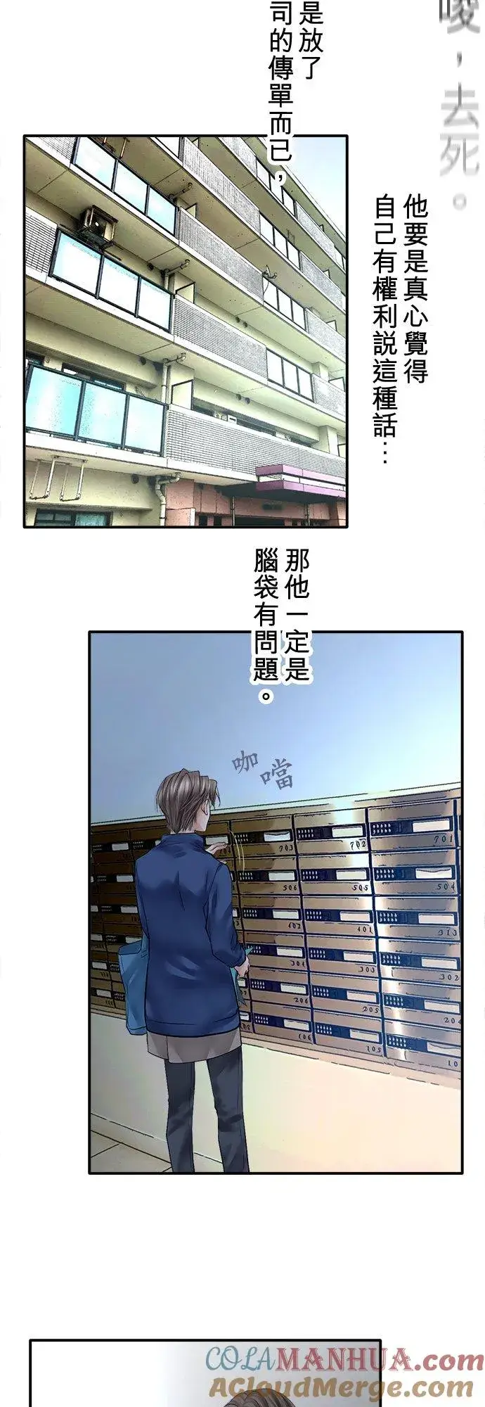 《梗在喉间的话语》第82话图19